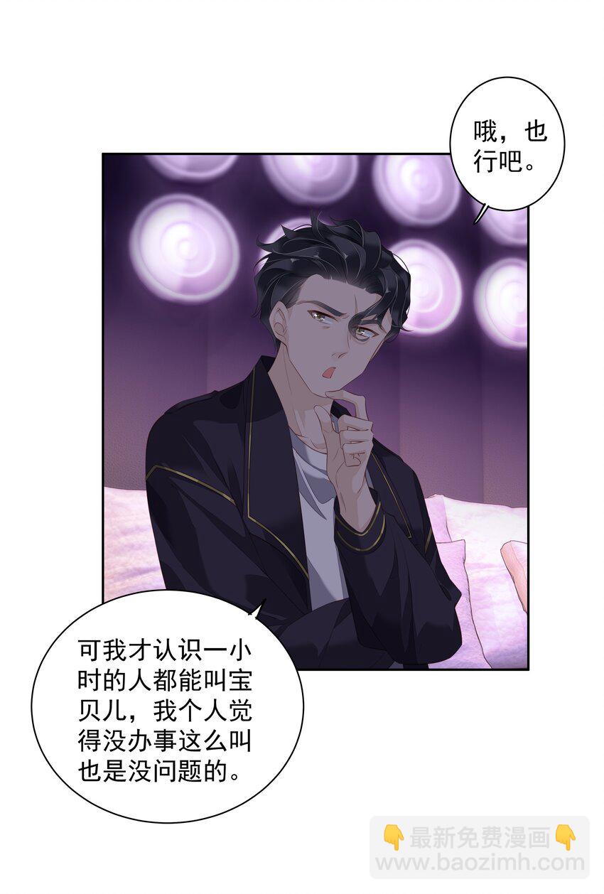 018 不要在意，紫彪儿没吃药-第15话