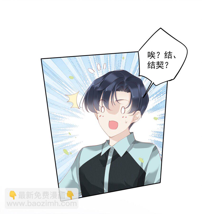 020 我们结契了-第17话