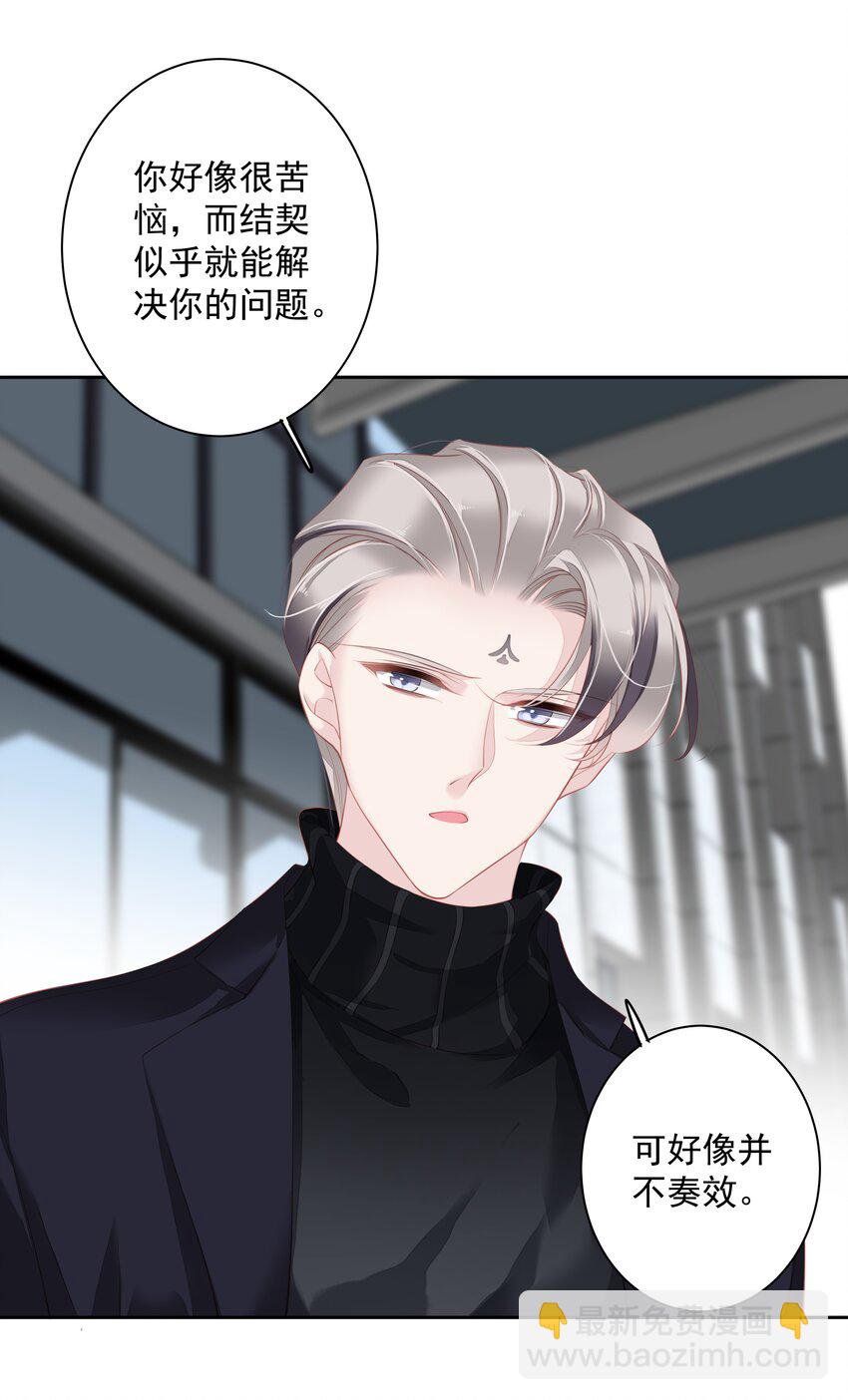 020 我们结契了-第17话