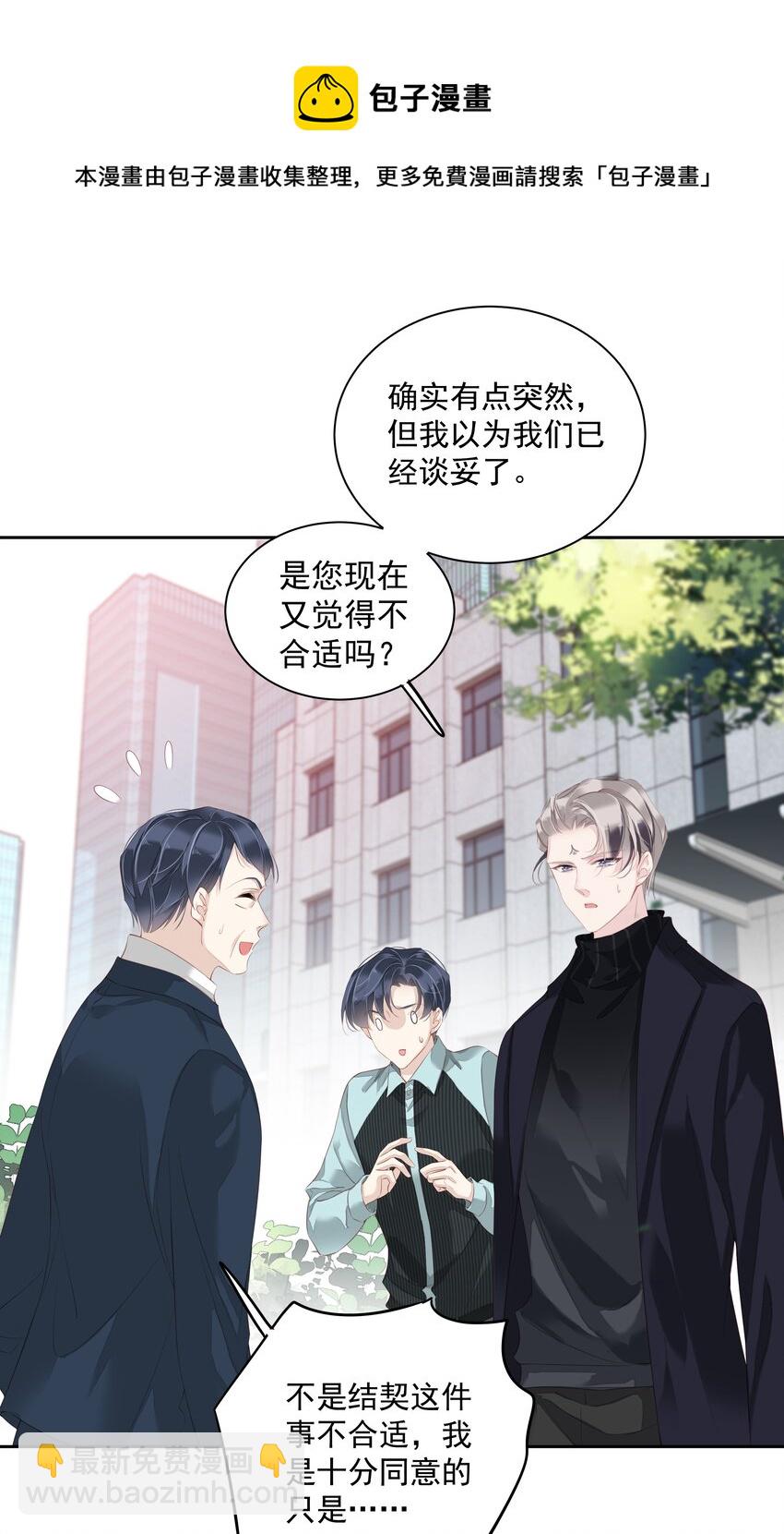 020 我们结契了-第17话