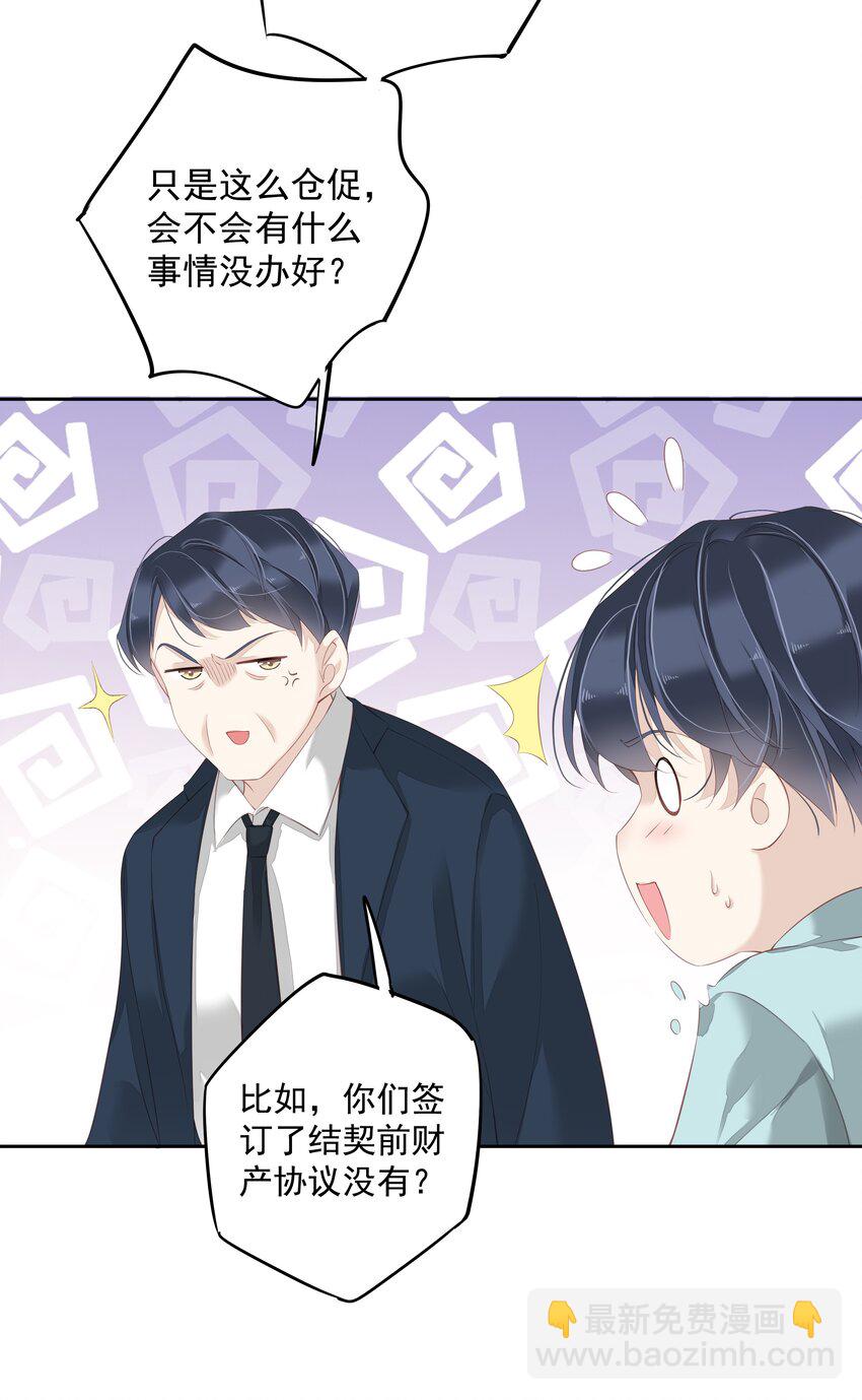 020 我们结契了-第17话