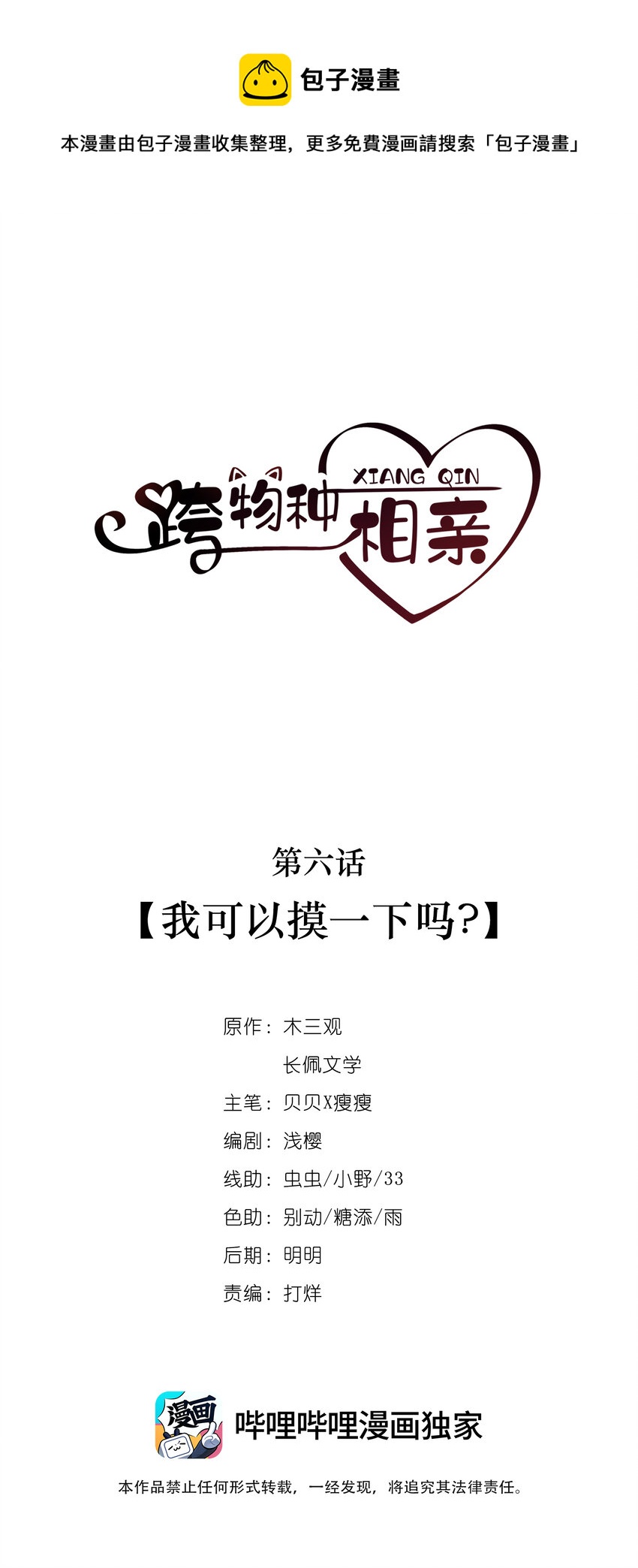 006 我可以摸一下吗？-第3话