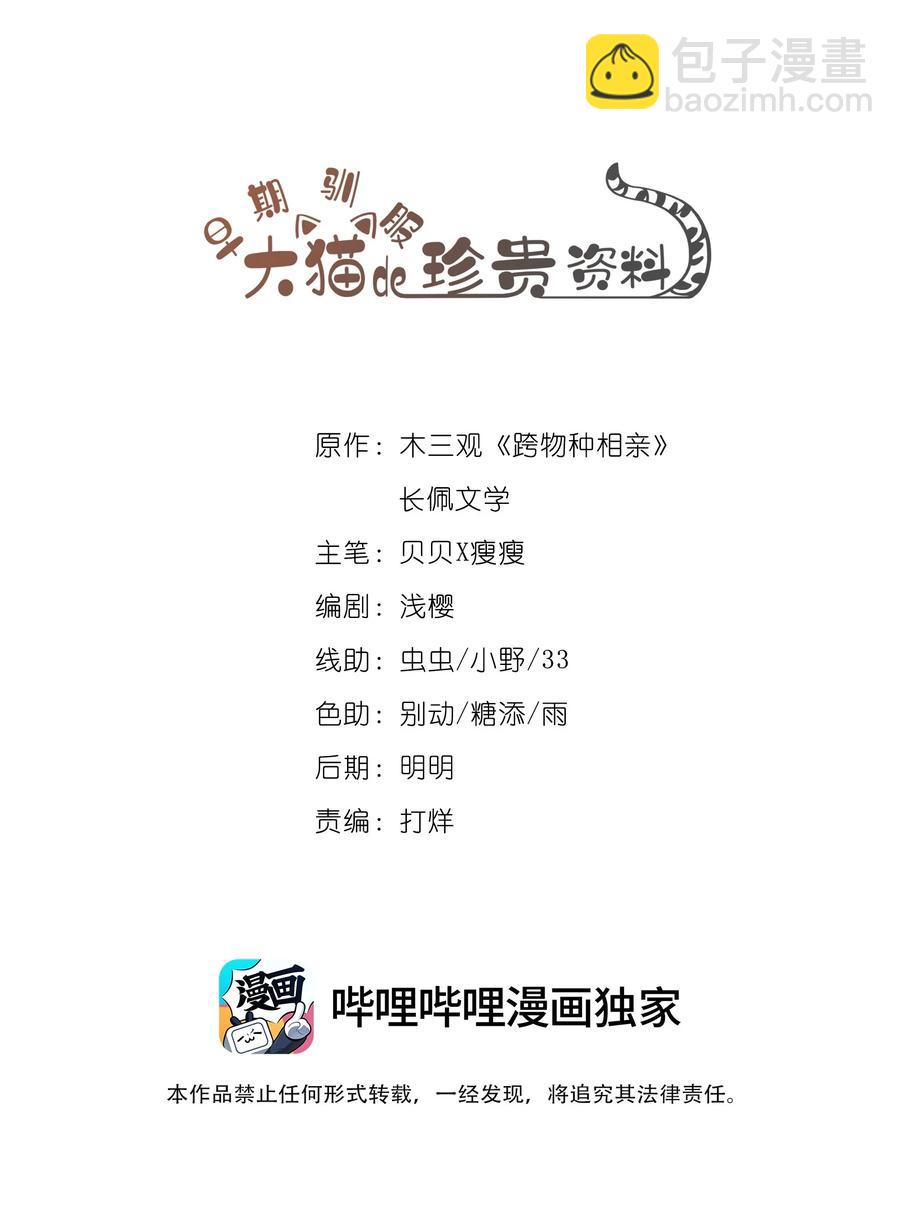 022 白玉狸-第19话