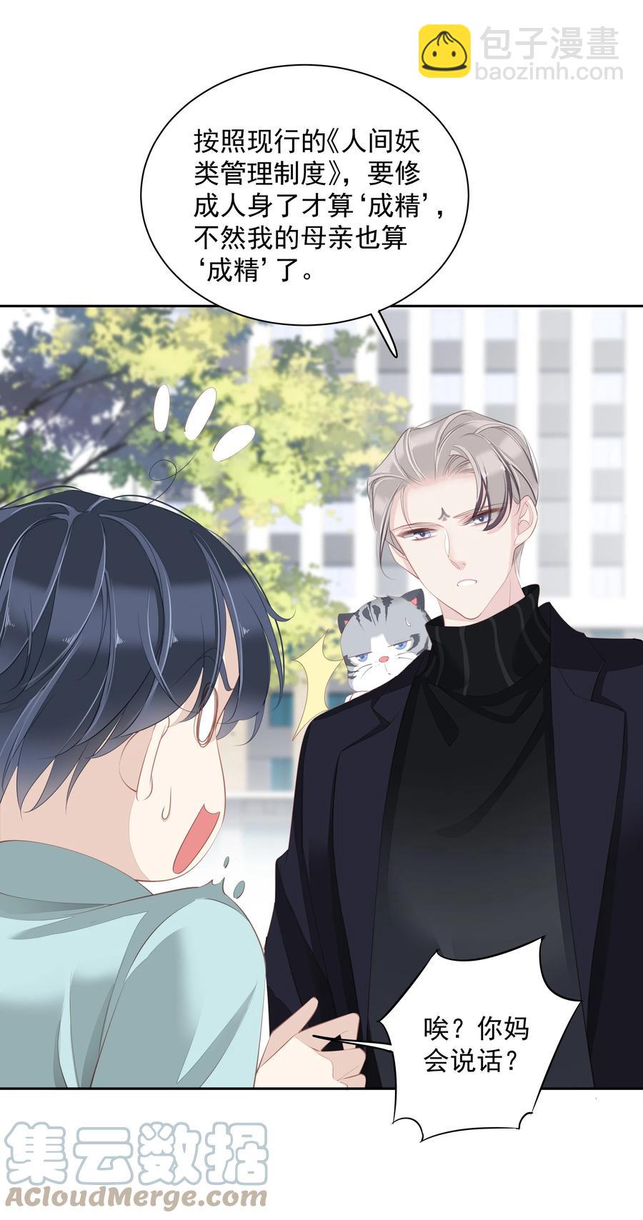 022 白玉狸-第19话