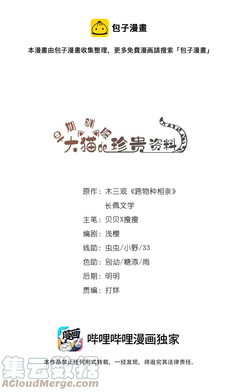 026 你在和我交往的时候也在和他交往吗-第23话