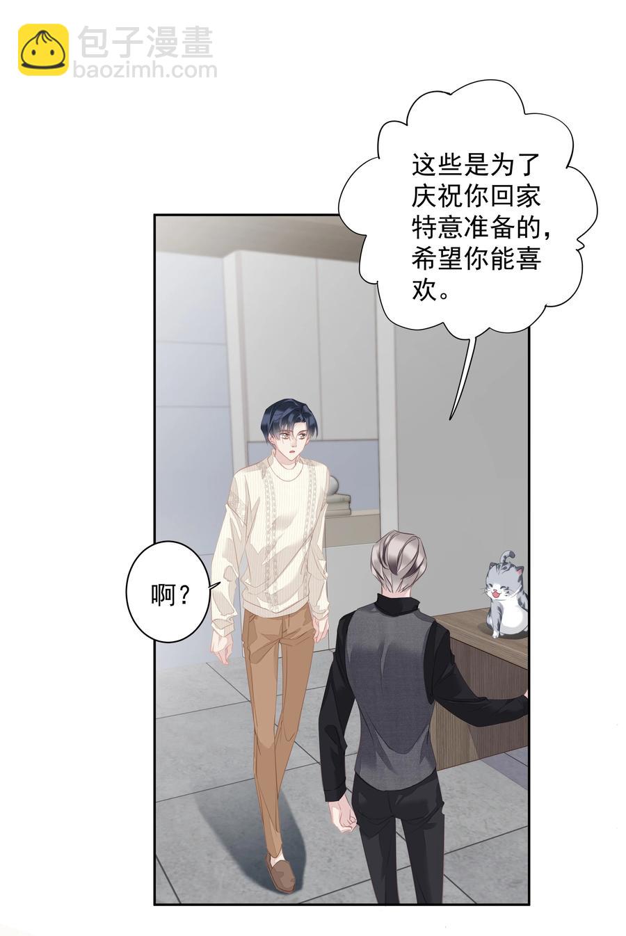 026 你在和我交往的时候也在和他交往吗-第23话