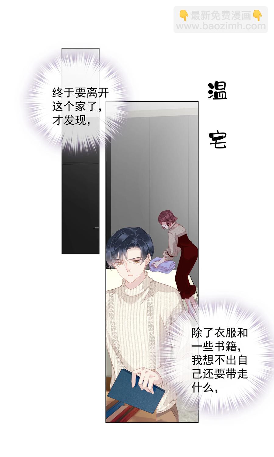 026 你在和我交往的时候也在和他交往吗-第23话