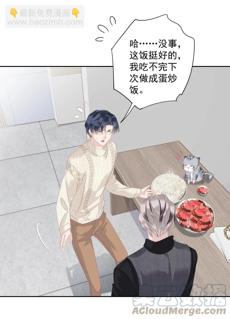 026 你在和我交往的时候也在和他交往吗-第23话