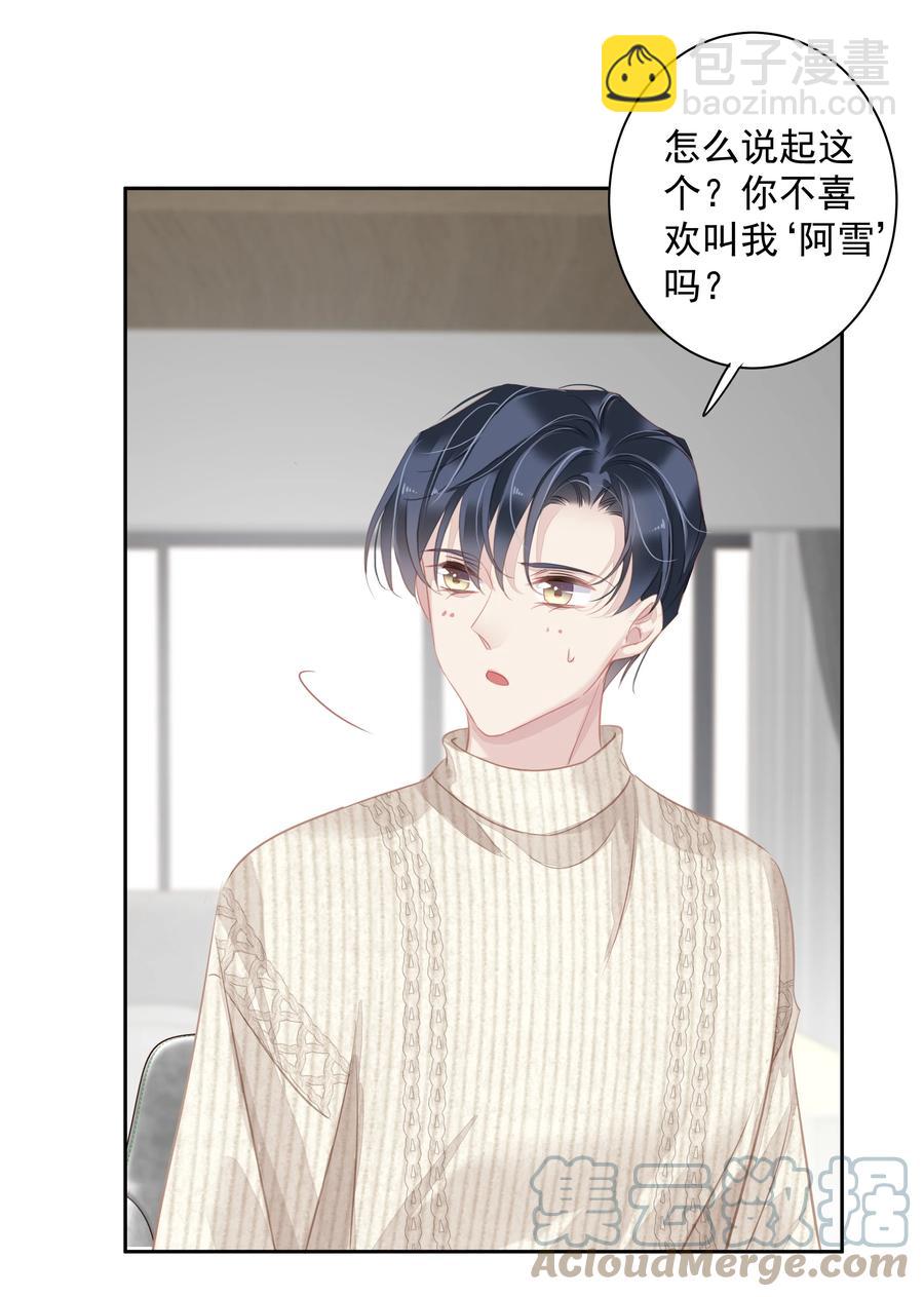 026 你在和我交往的时候也在和他交往吗-第23话