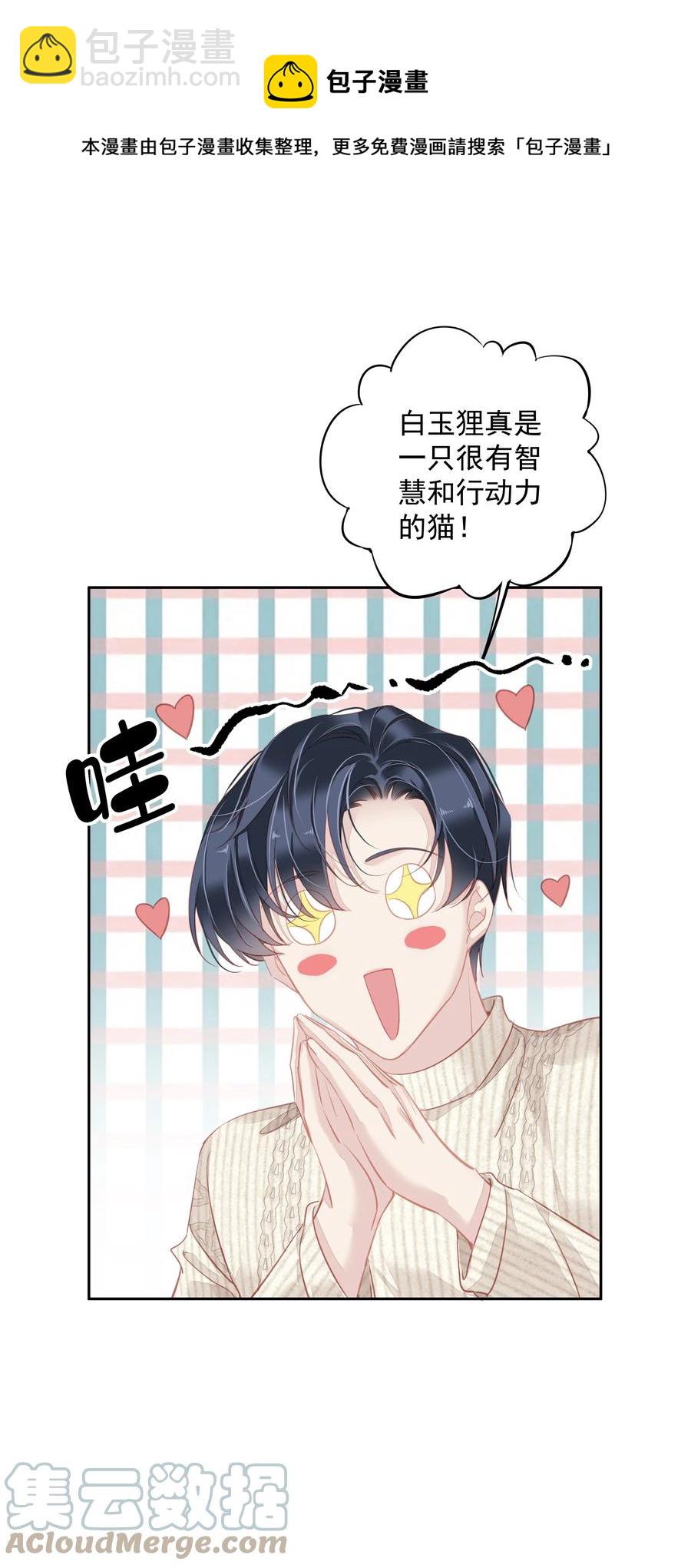 027 你闻起来好像很甜-第25话