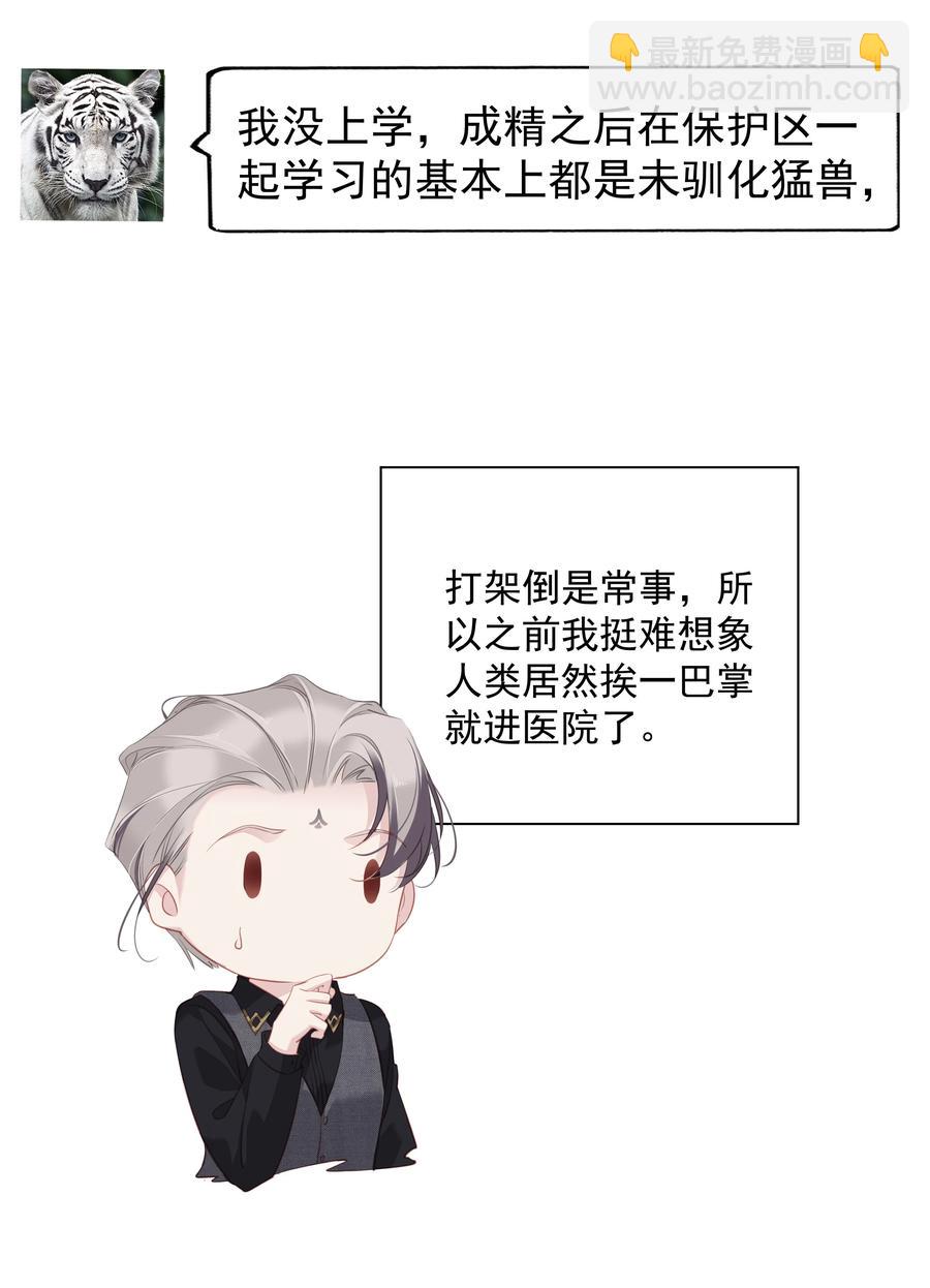 029 我觉得我将要被你驯化了-第27话