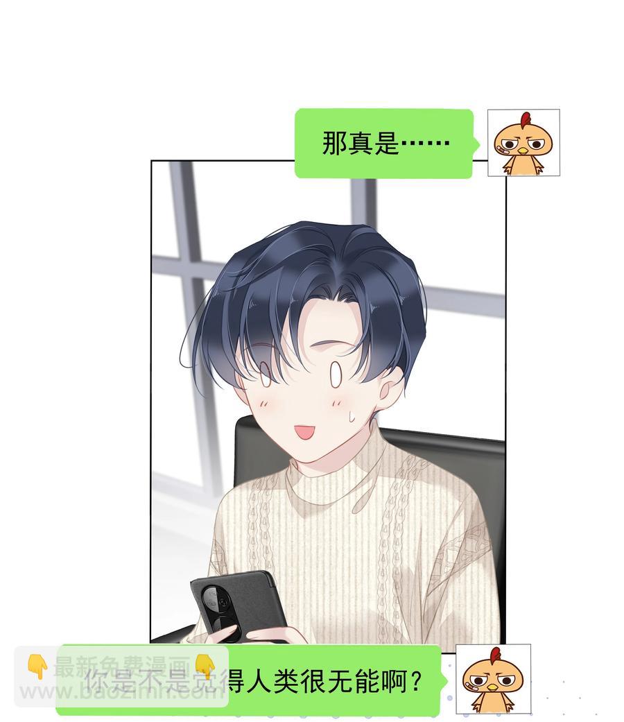 029 我觉得我将要被你驯化了-第27话