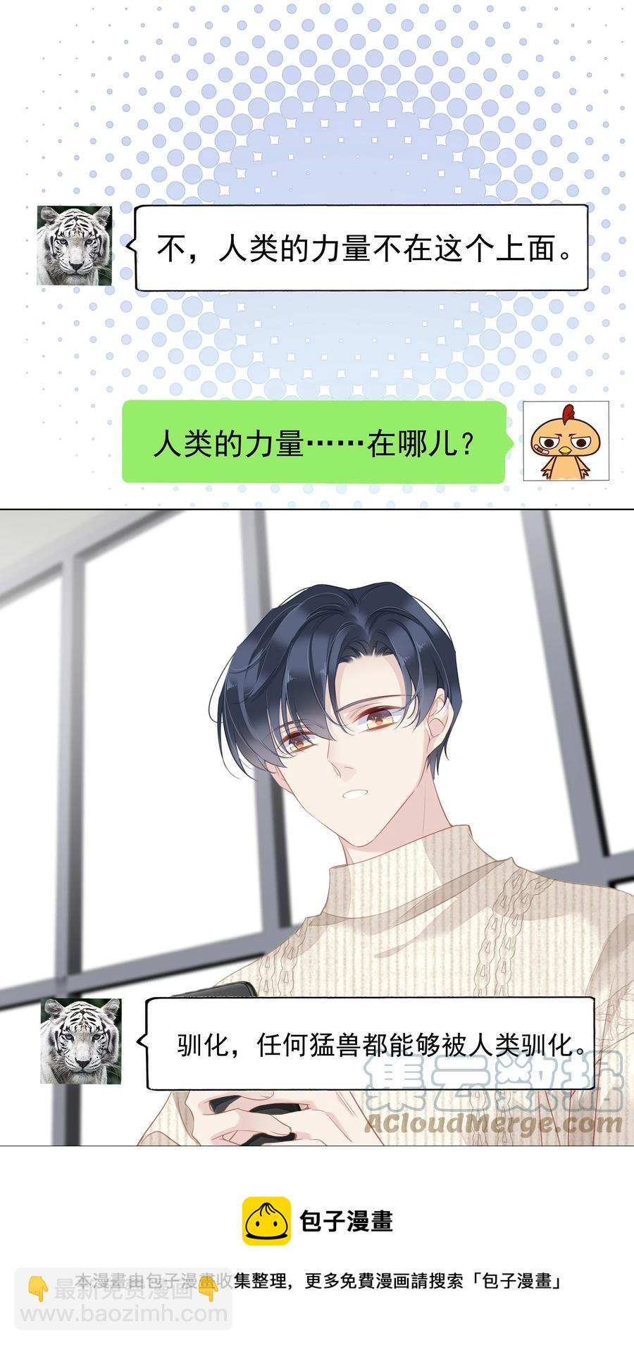 029 我觉得我将要被你驯化了-第27话