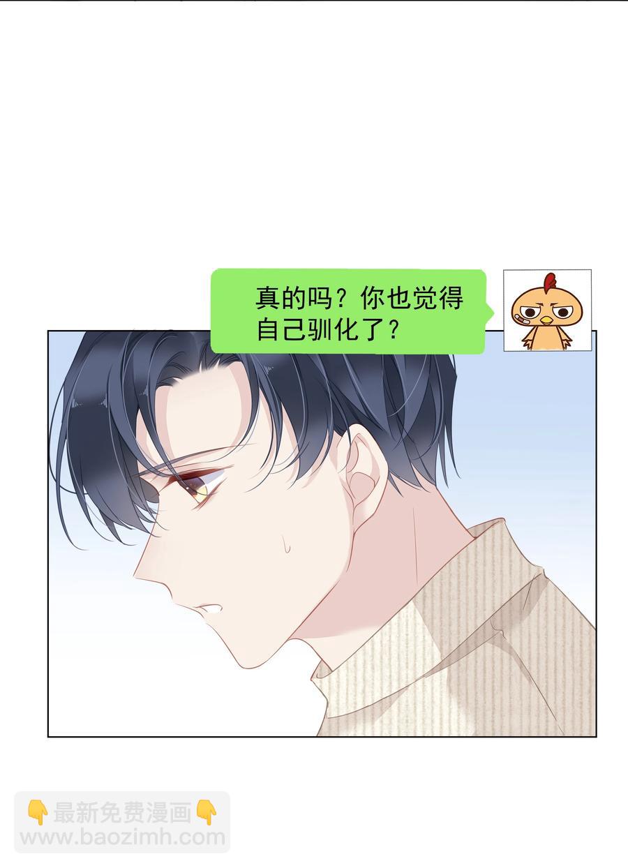 029 我觉得我将要被你驯化了-第27话