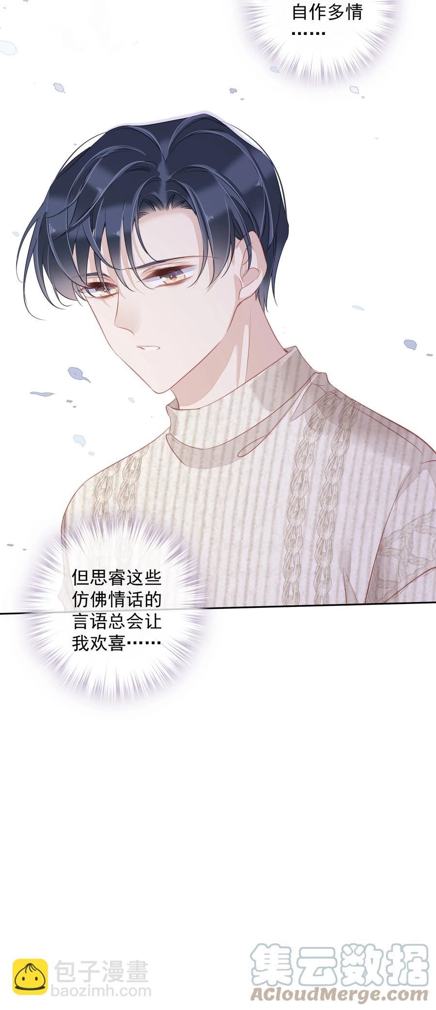 029 我觉得我将要被你驯化了-第27话