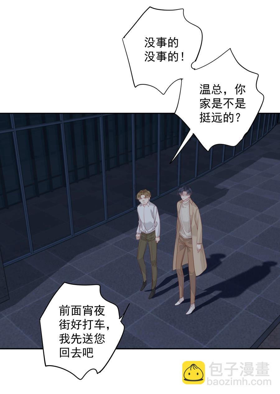 029 我觉得我将要被你驯化了-第27话