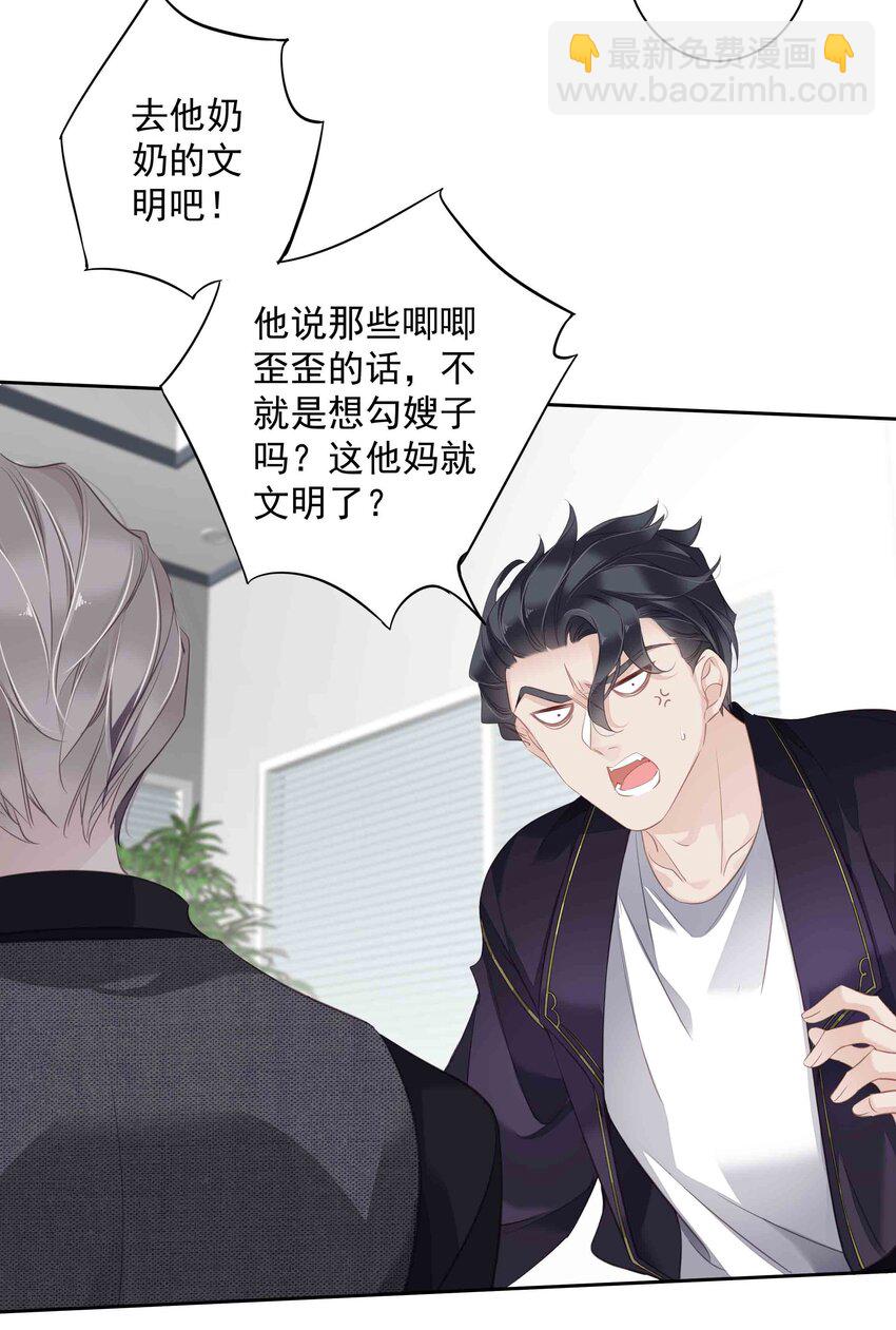 033 不就是勾引嫂子吗？-第31话