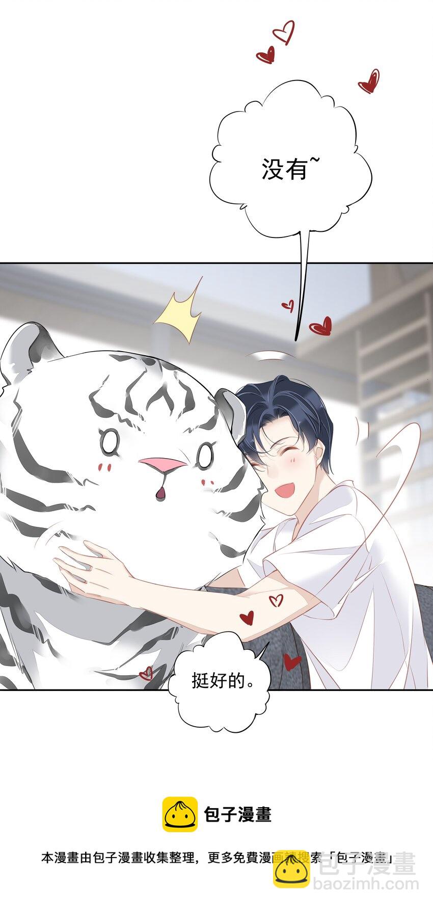 035 rua~老虎毛的手感(1/2)-第33话