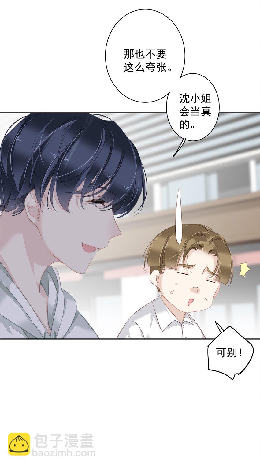 039 啵~了！-第37话