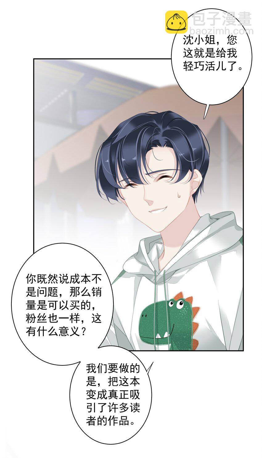 039 啵~了！-第37话