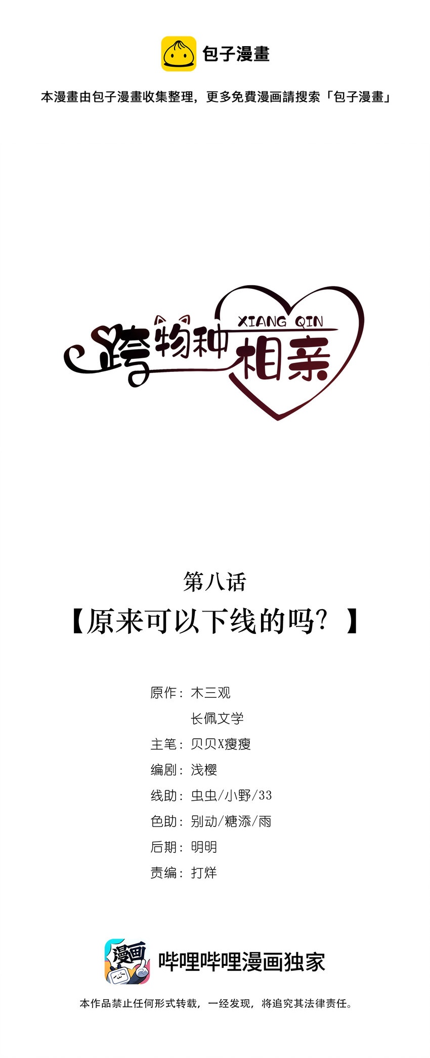 008 原来是可以下线的吗？-第5话