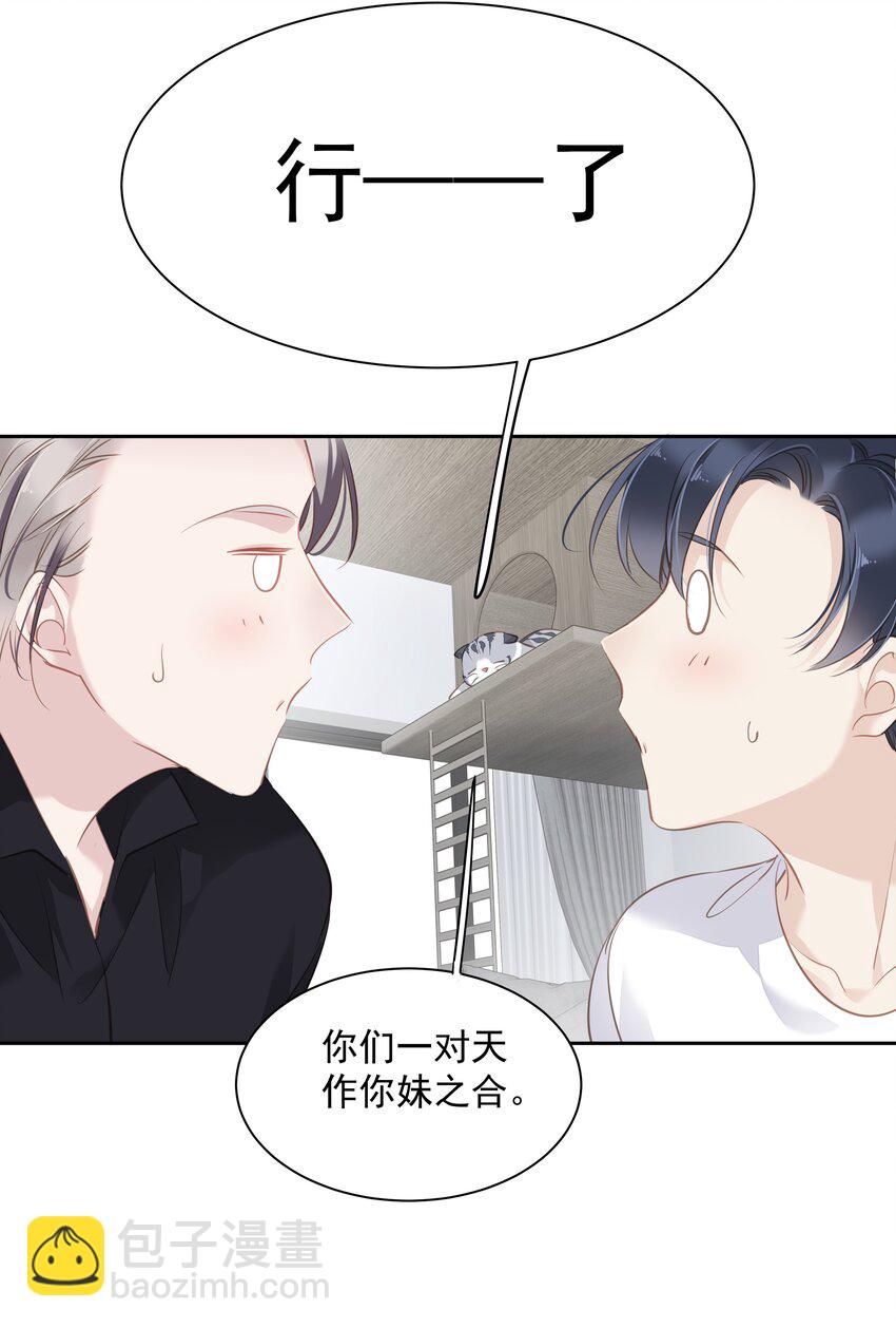 043 你们一对天作你妹之合-第41话