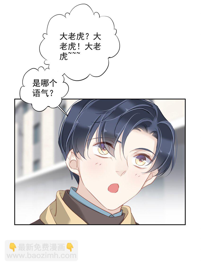 045 大老虎的舌头-第43话