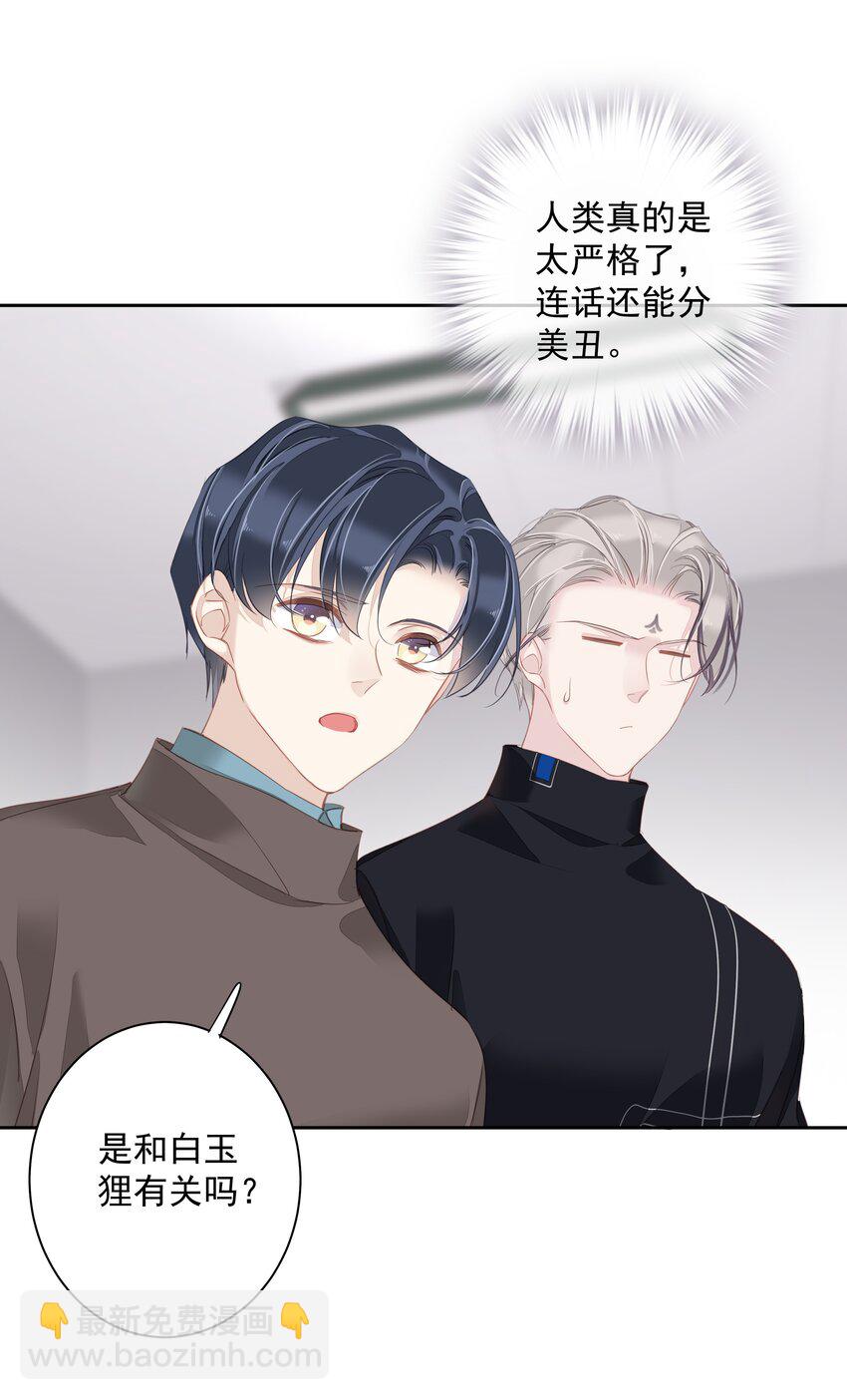 047 白玉狸去上学-第45话