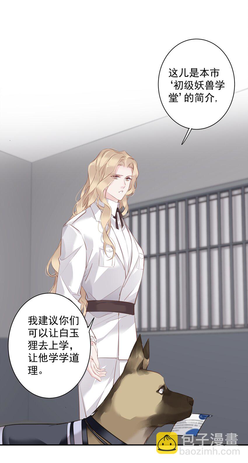 047 白玉狸去上学-第45话