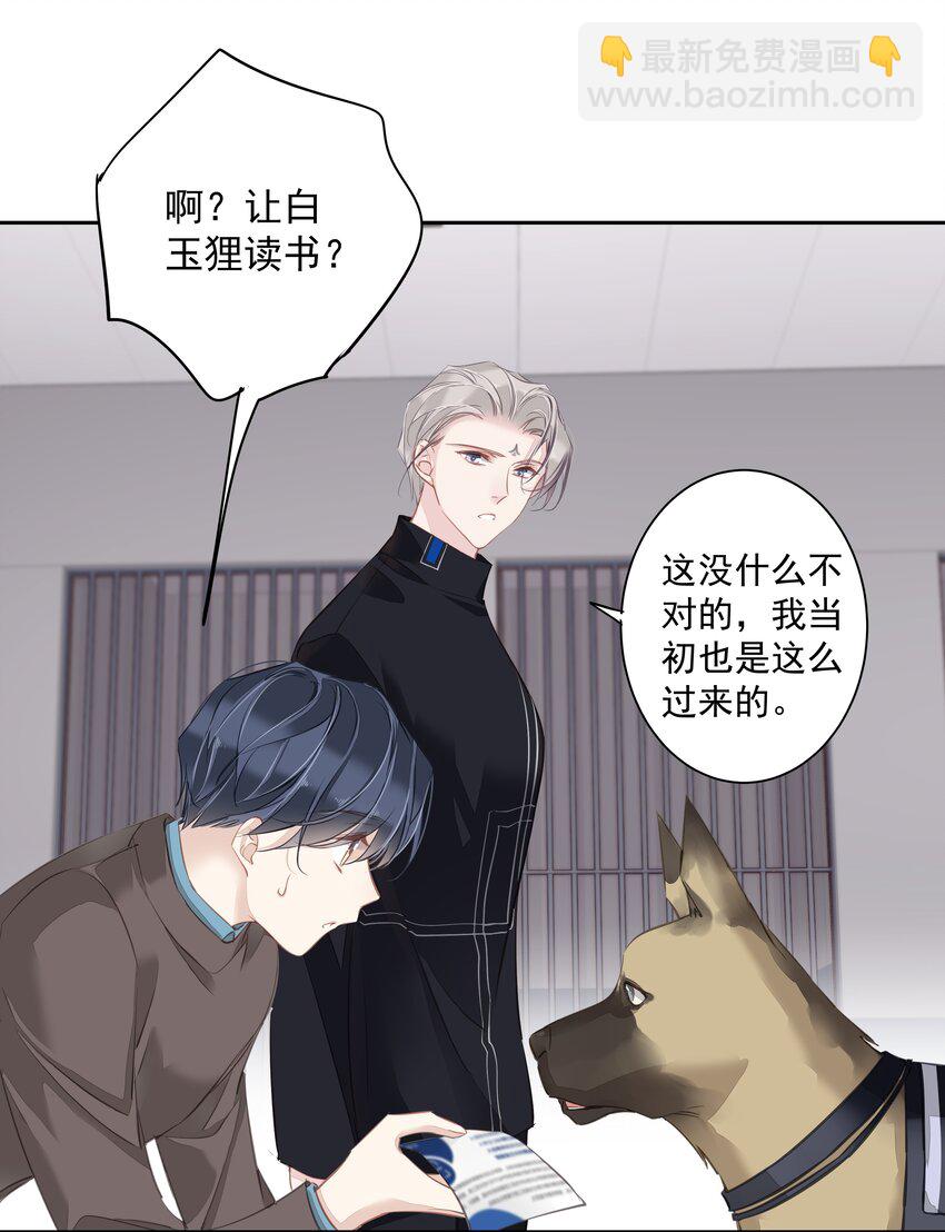 047 白玉狸去上学-第45话