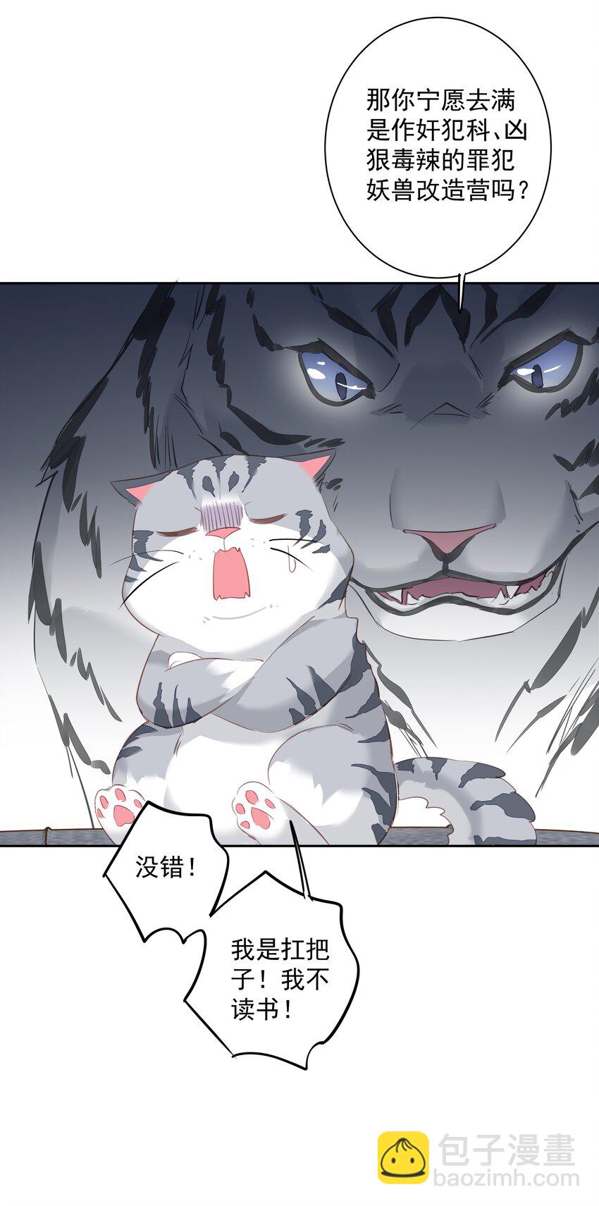 047 白玉狸去上学-第45话