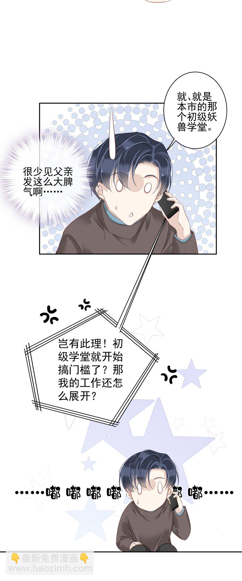 047 白玉狸去上学-第45话