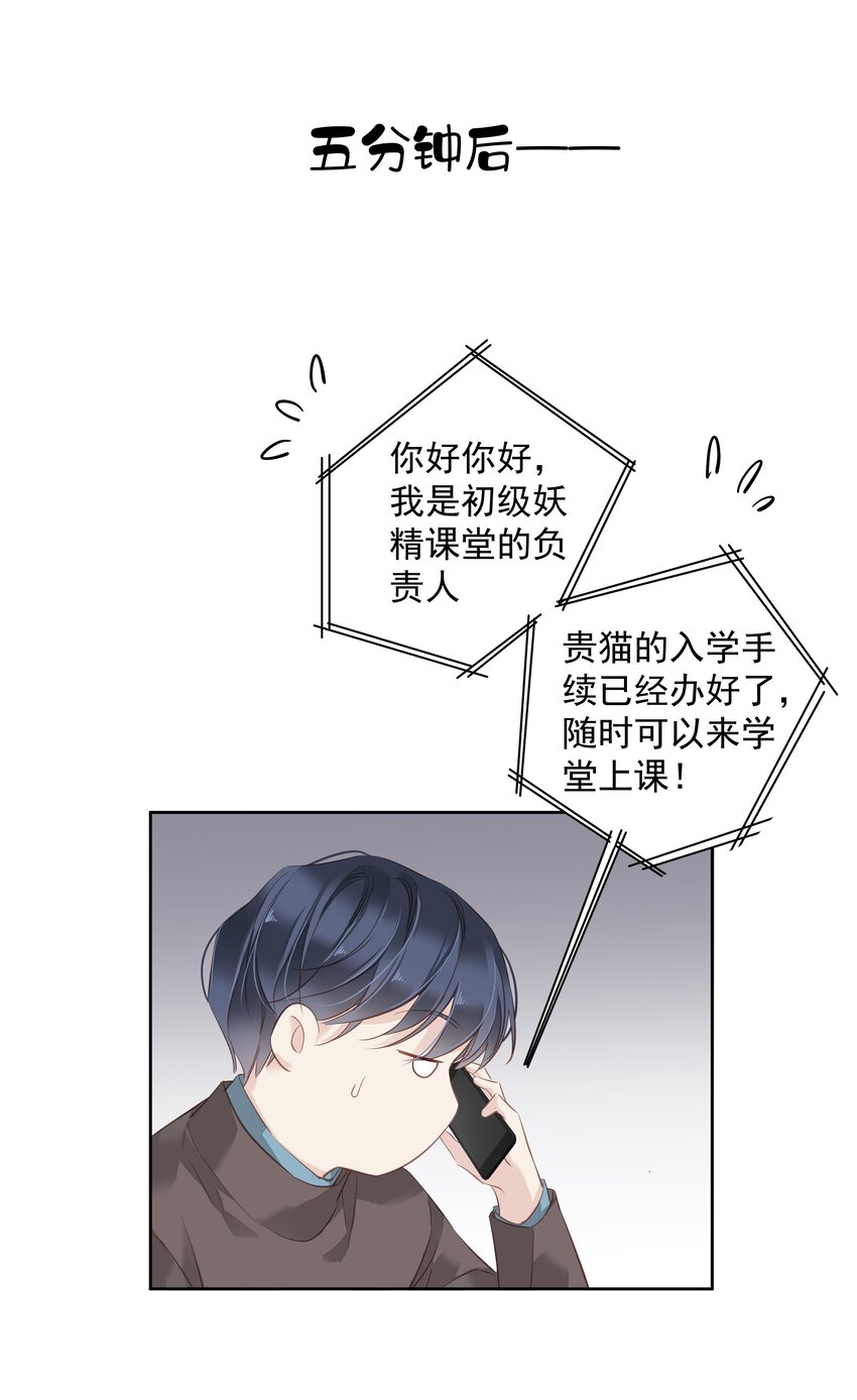 047 白玉狸去上学-第45话