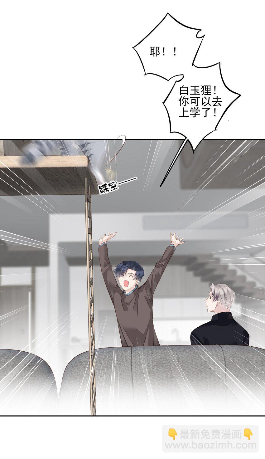 047 白玉狸去上学-第45话