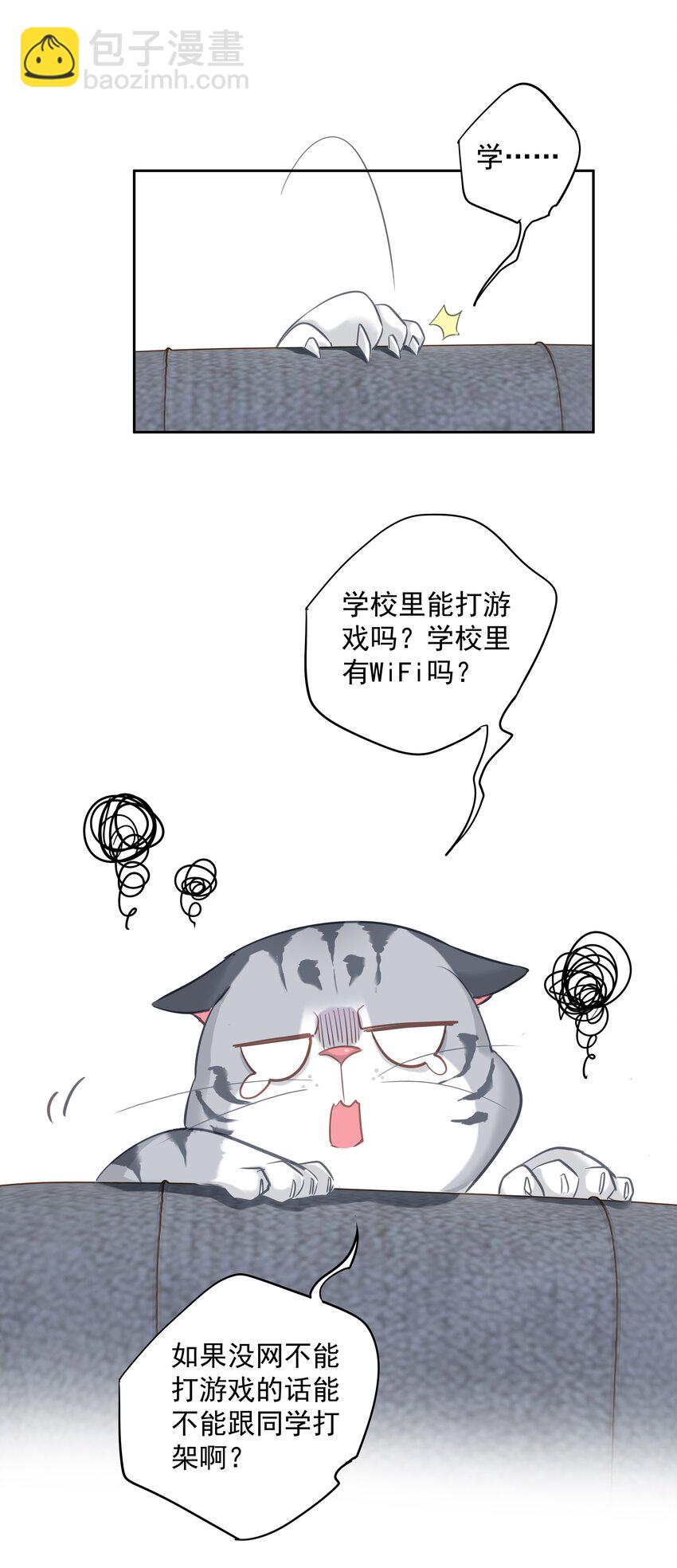 047 白玉狸去上学-第45话