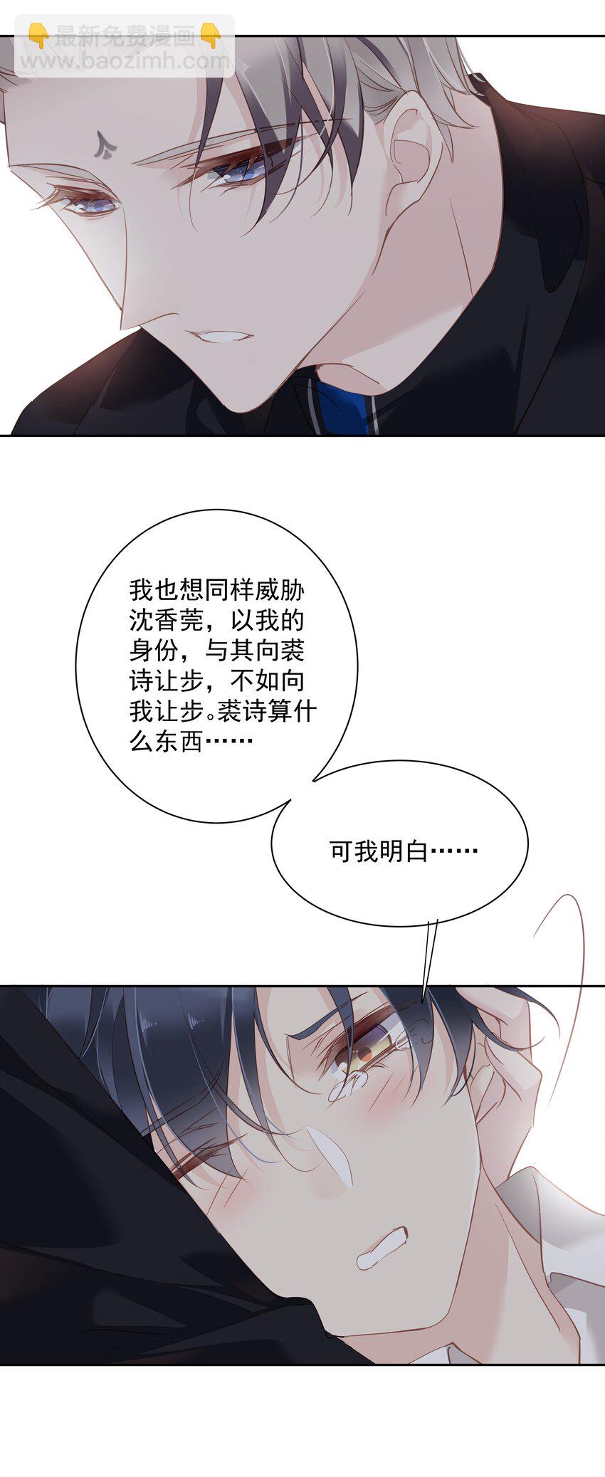 050 离思睿更近了+小番外(1/2)-第49话