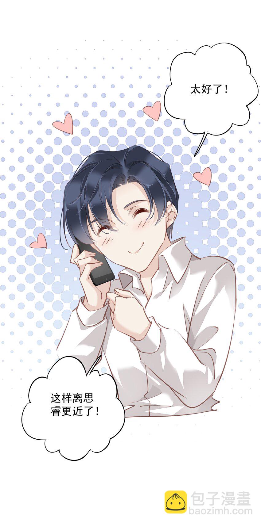 050 离思睿更近了+小番外(1/2)-第49话