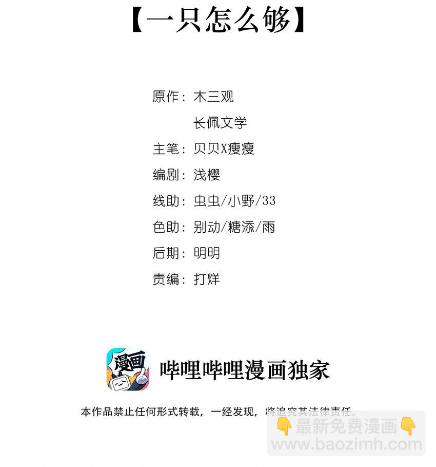 010 一只怎么够-第7话