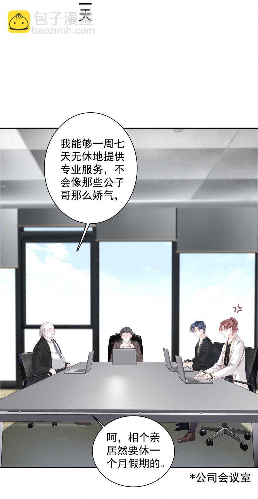 012 没腿毛了不起哦？(1/2)-第9话