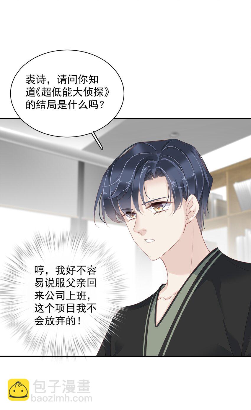 012 没腿毛了不起哦？(1/2)-第9话