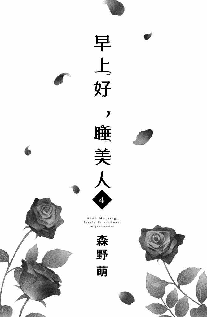 早上好，睡美人 - 第13話 - 2