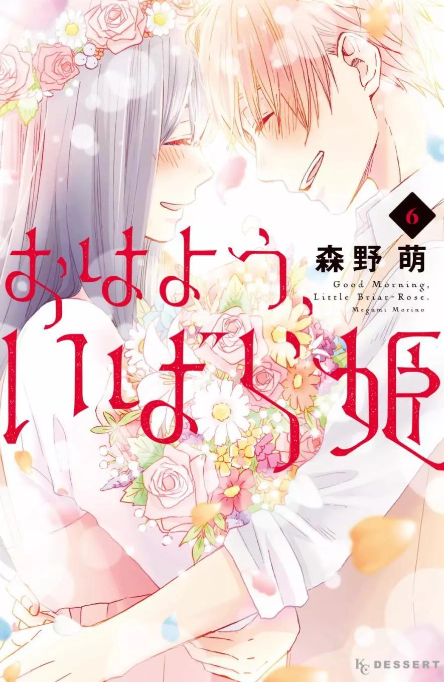 早上好，睡美人 - 番外06話 - 1