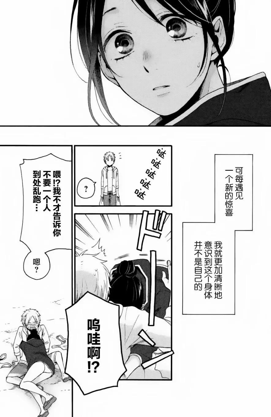 早上好，睡美人 - 番外06話 - 1