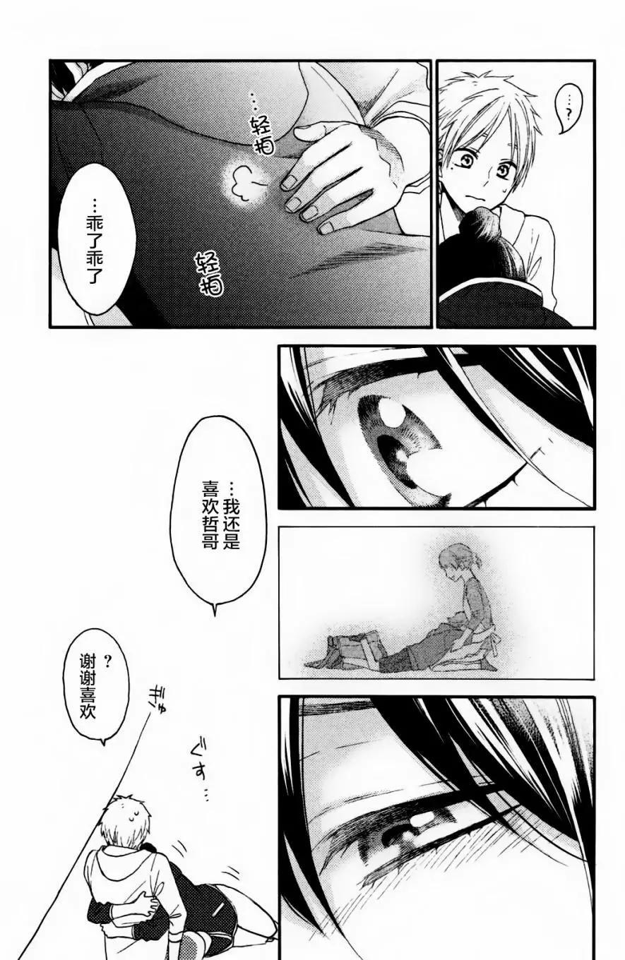早上好，睡美人 - 番外06話 - 3