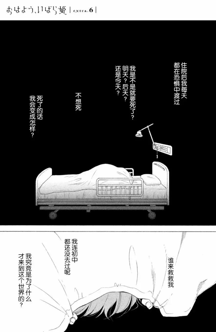 早上好，睡美人 - 番外06話 - 3