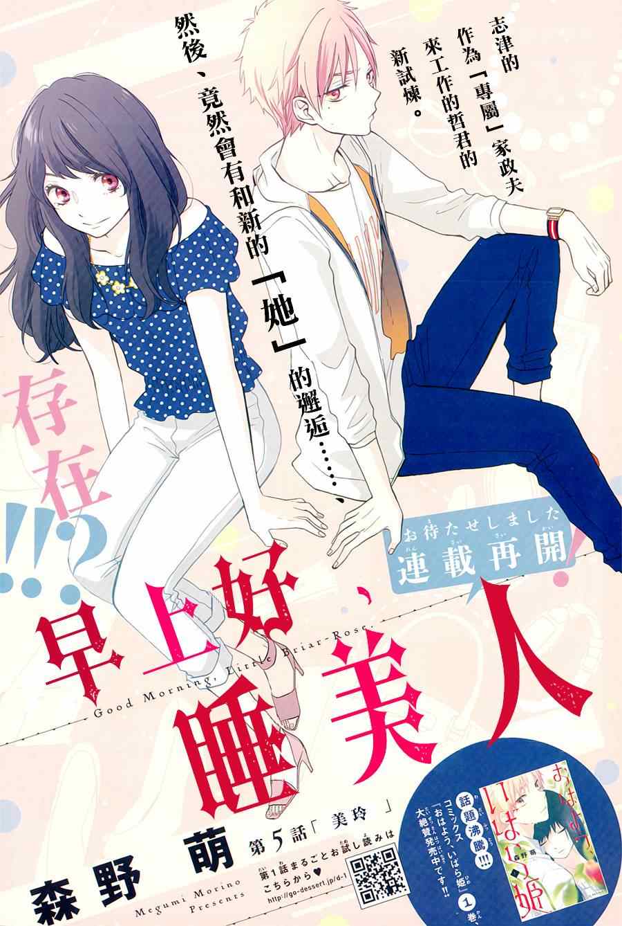 早上好，睡美人 - 第5話 - 1