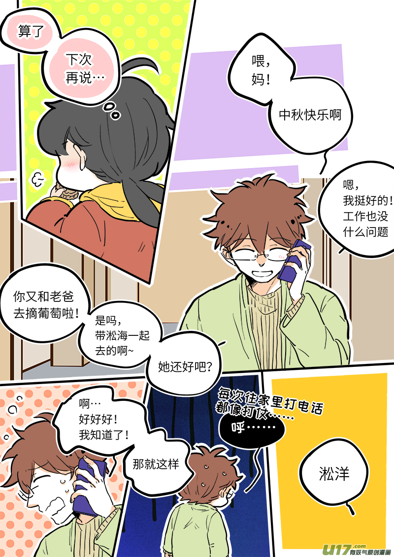 竈神4917 - 中秋節SP - 1