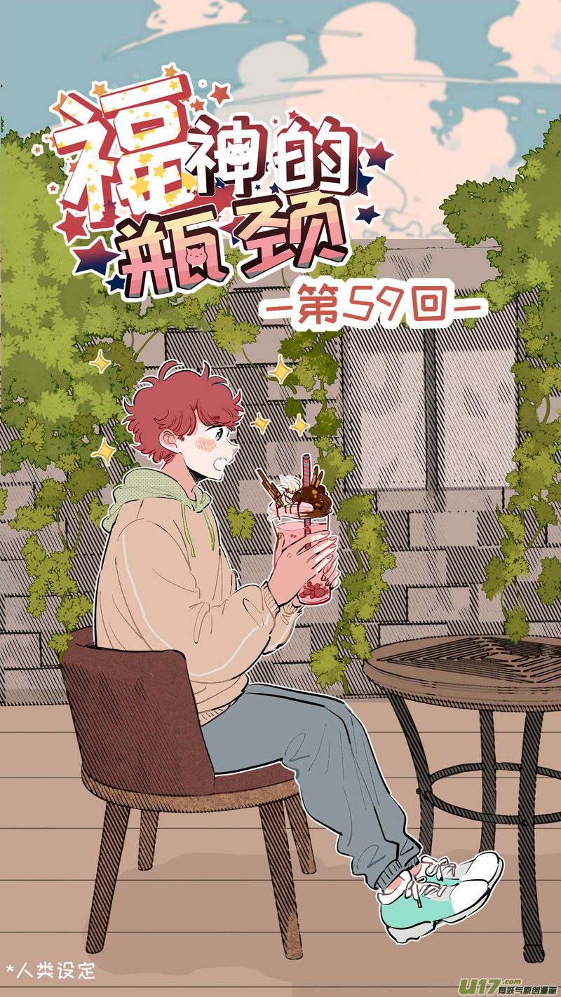 福神-59-第199话