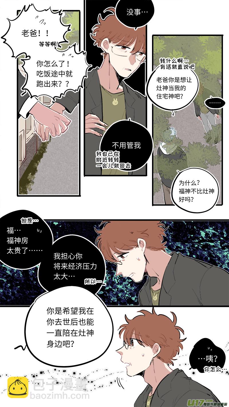 福神-90-第233话