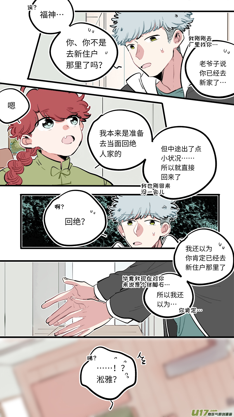 福神-108-第255话